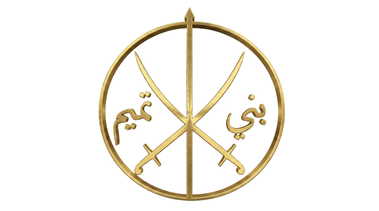 شعار بني تميم